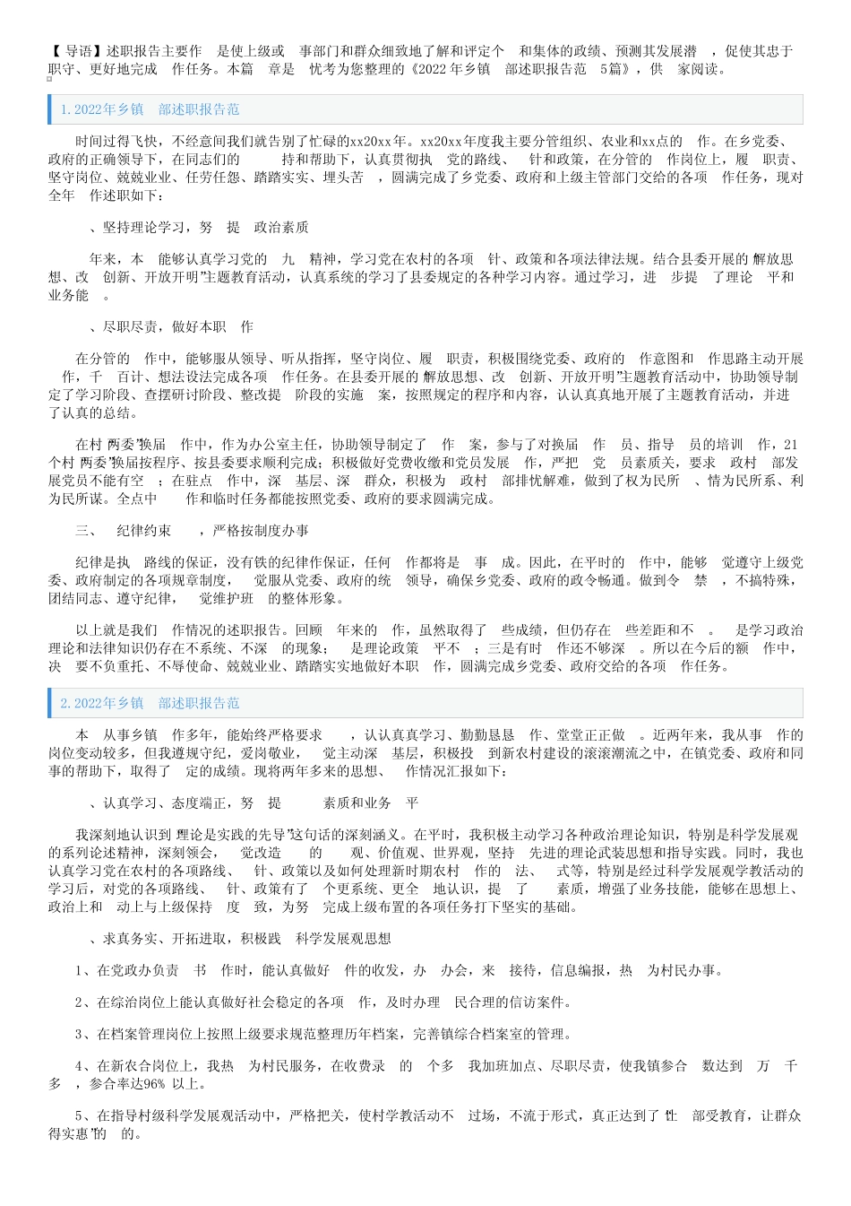2022年乡镇干部述职报告范文5篇 _第1页