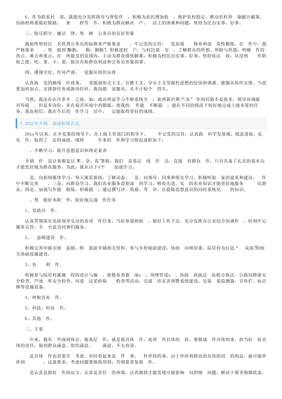 2022年乡镇干部述职报告范文5篇 _第2页