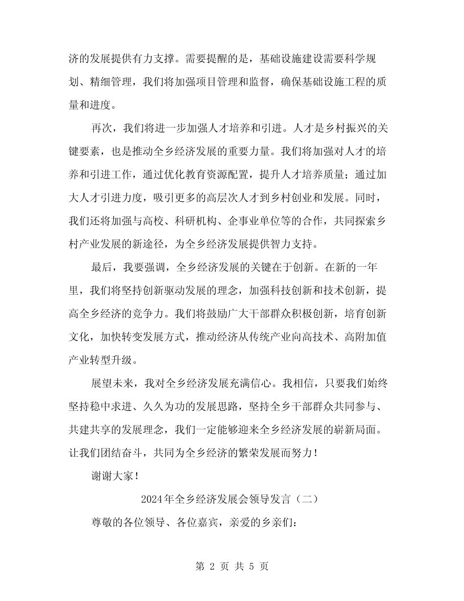 2024年全乡经济发展会领导发言(2) _第2页