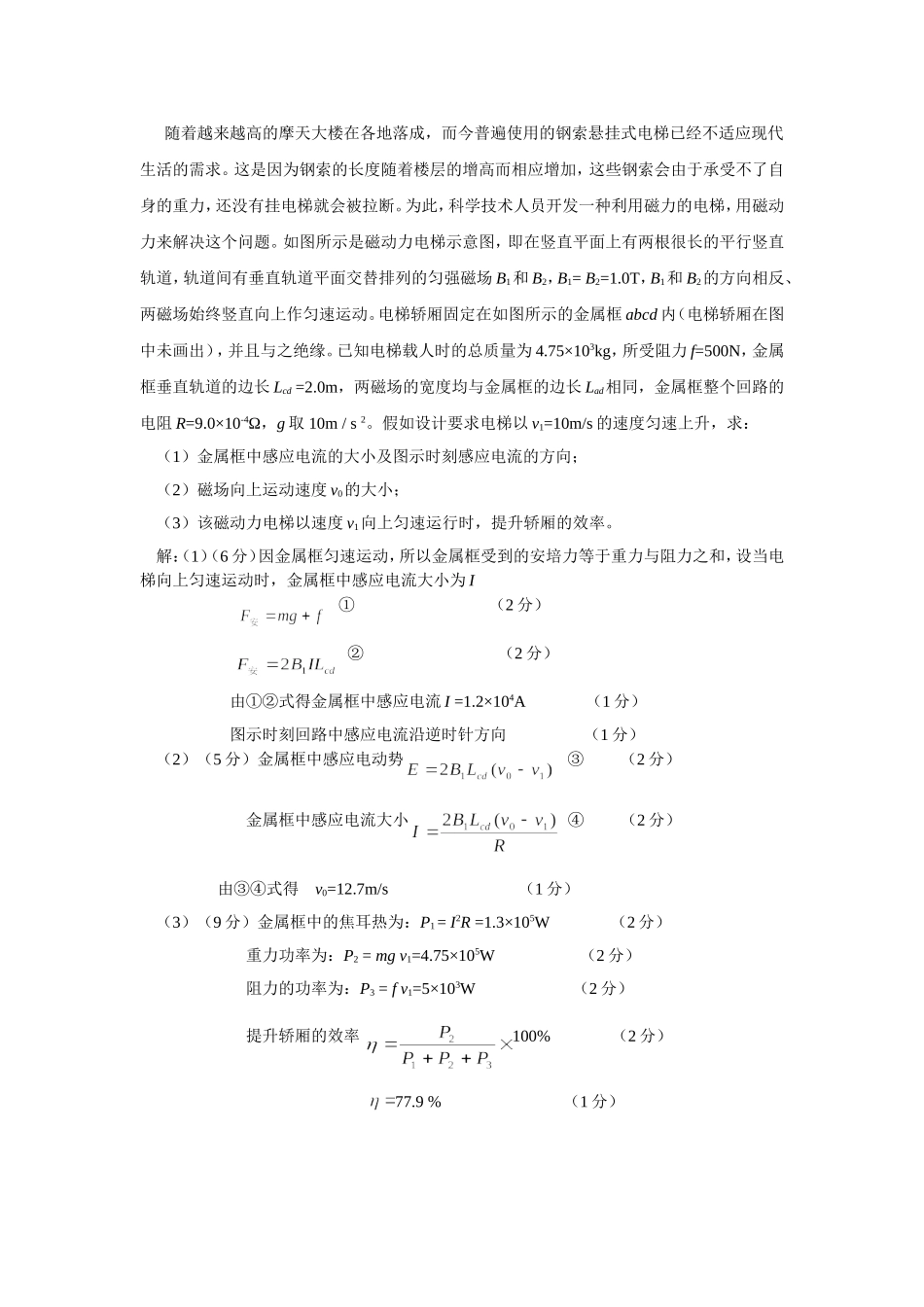 电磁感应尖子生班_第2页