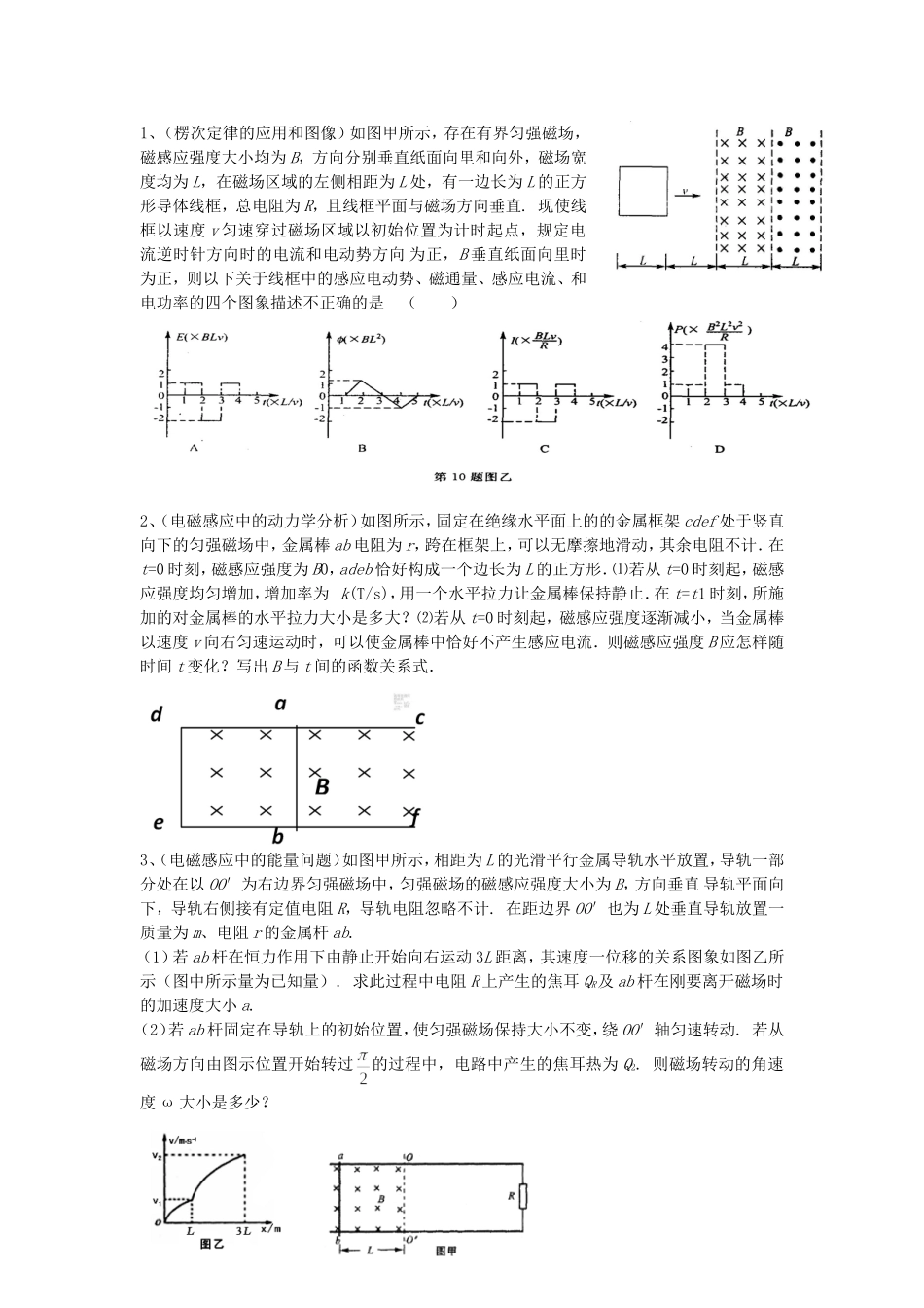 电磁感应尖子生班_第3页