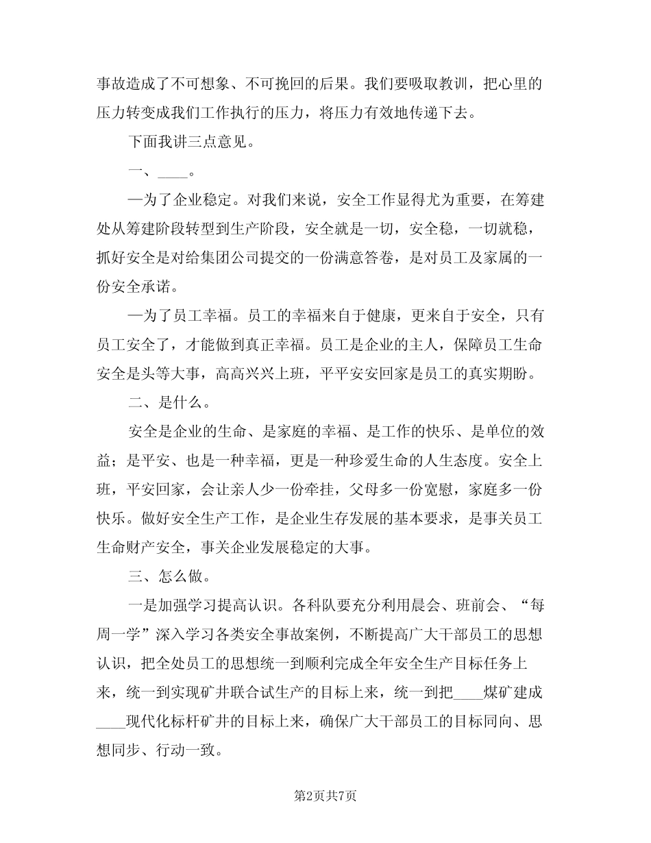 2024年企业安全生产月活动启动仪式上的讲话模版(3) _第2页