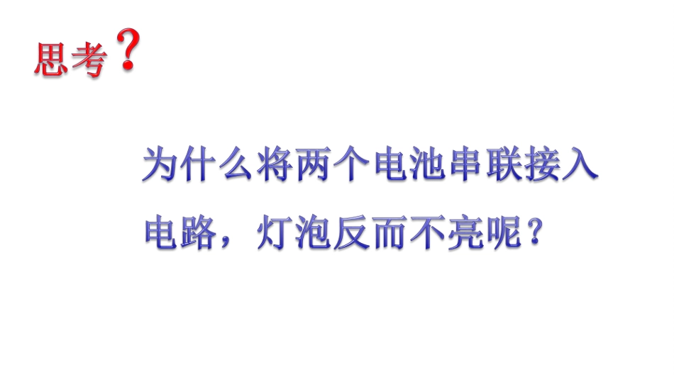 4.1探究闭合电路欧姆定律_第1页