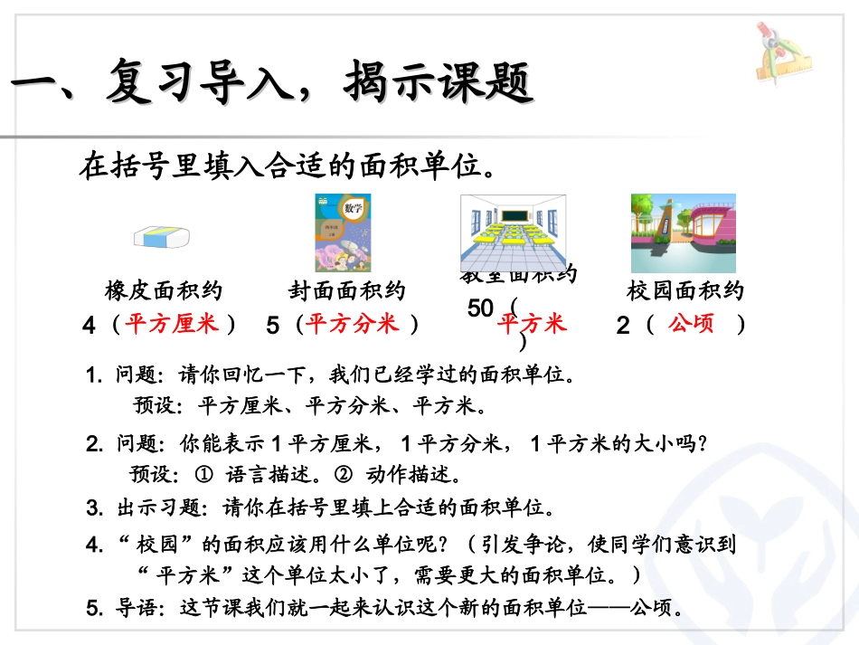 认识平方千米和公顷_第2页