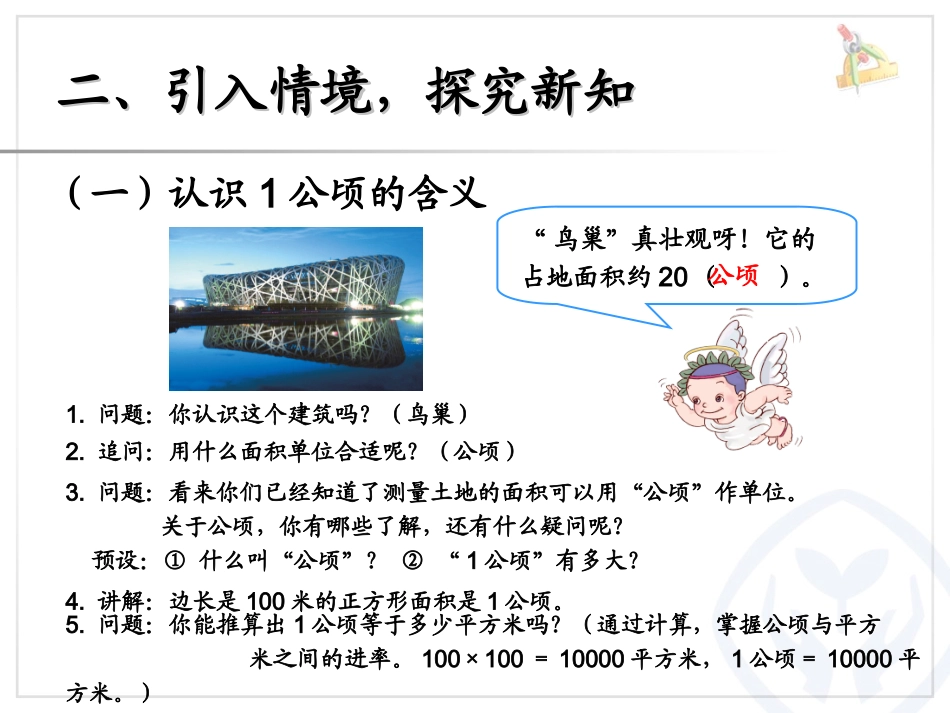 认识平方千米和公顷_第3页