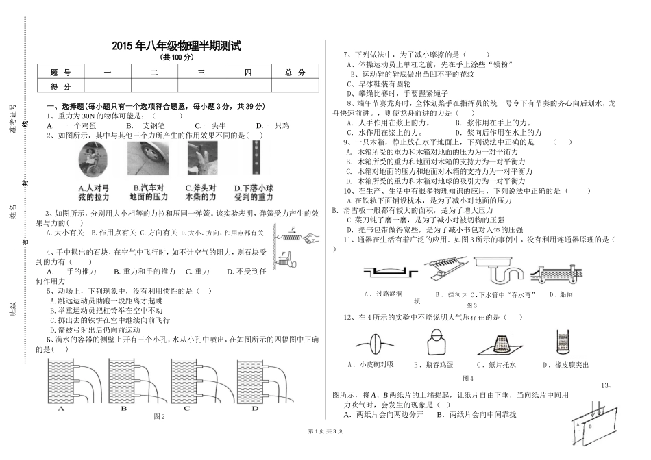 八年级物理半期测试_第1页