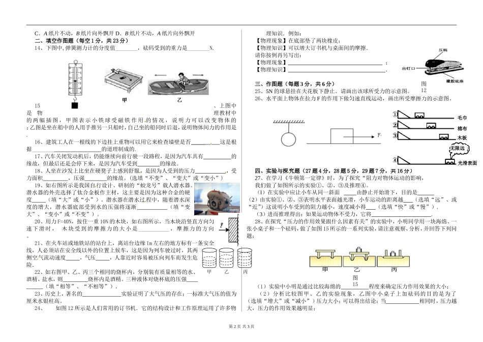 八年级物理半期测试_第2页