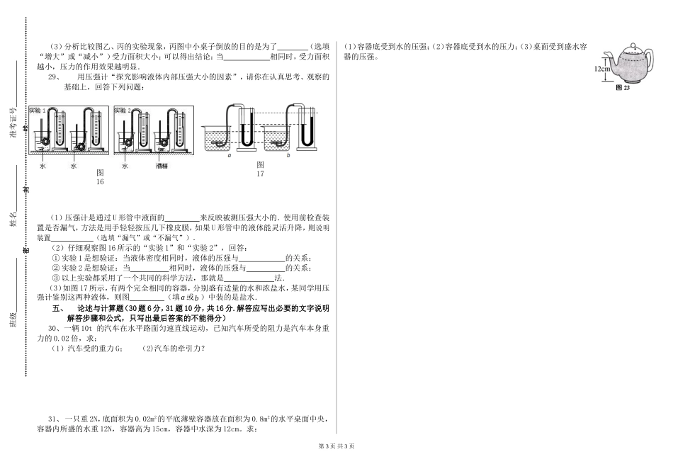 八年级物理半期测试_第3页