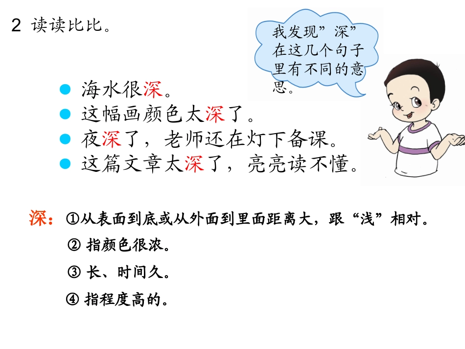 S版小学二年级下册语文百花园六课件_第3页