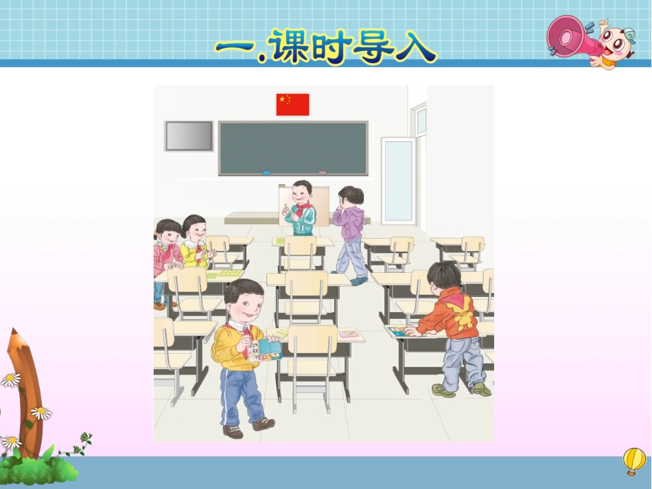 人教2011版小学数学三年级面积的意义-(2)_第2页