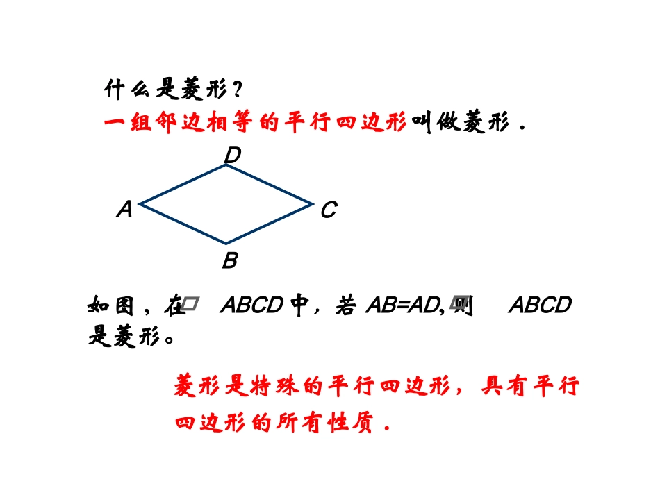 菱形的判定-(9)_第2页