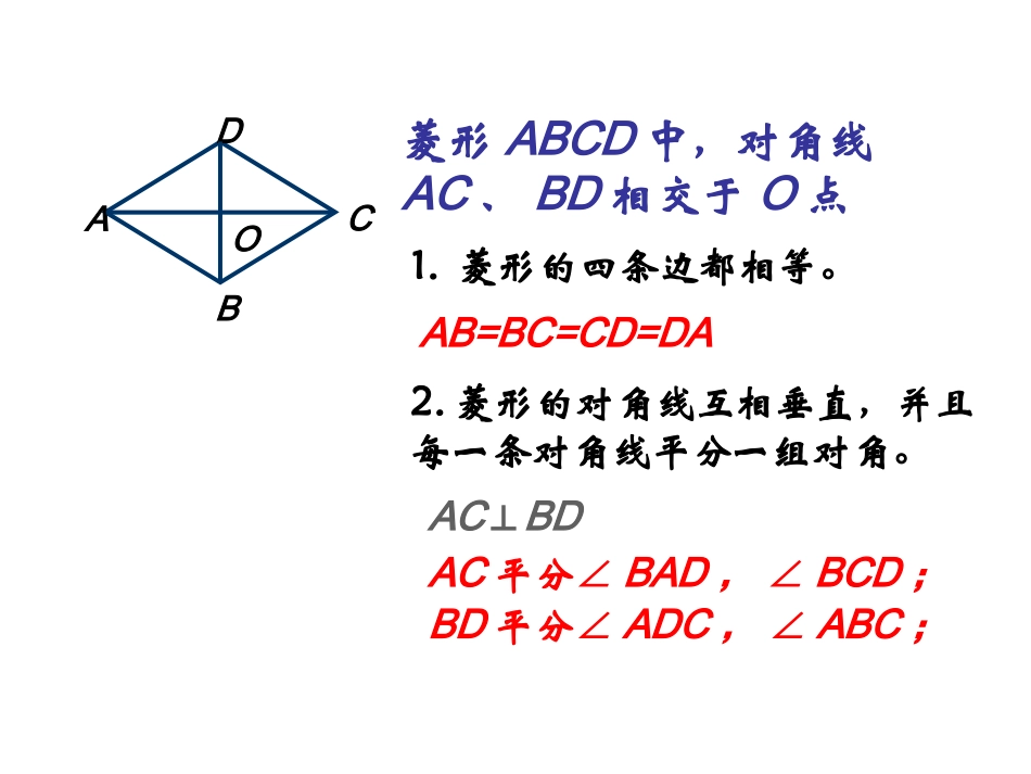 菱形的判定-(9)_第3页