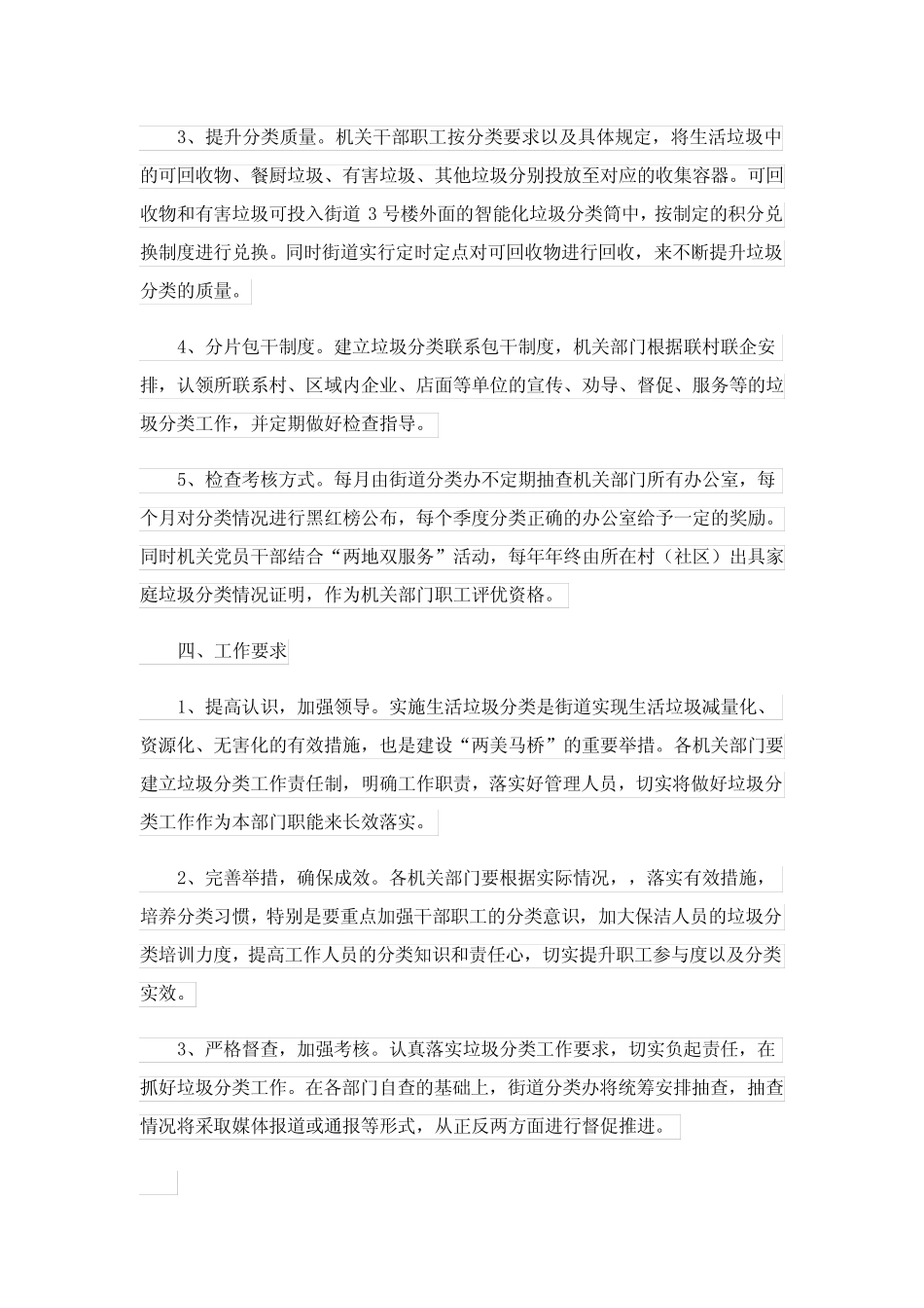 社区垃圾分类策划方案(5篇) _第2页