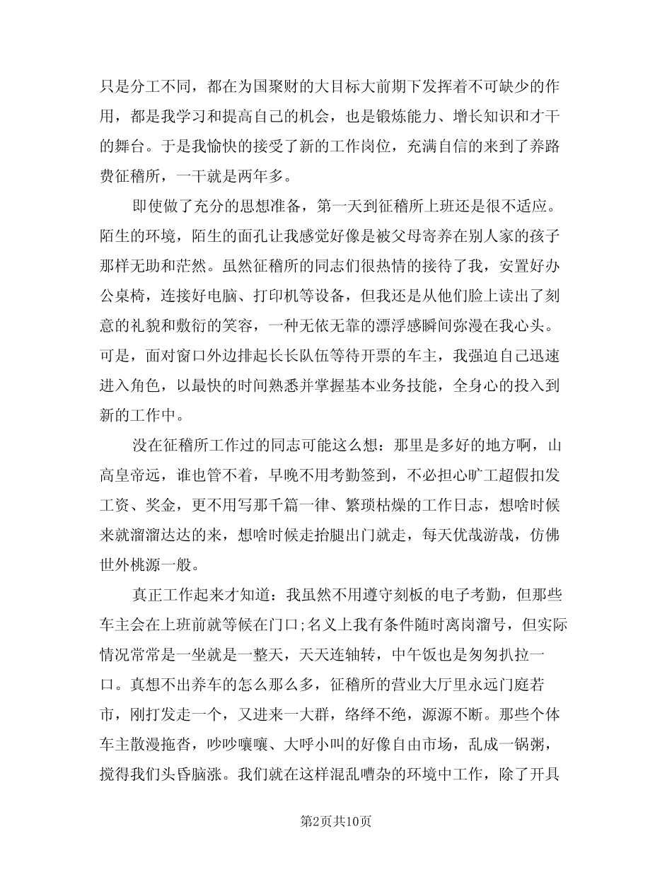 2024年税收管理员创优讲话(二) _第2页