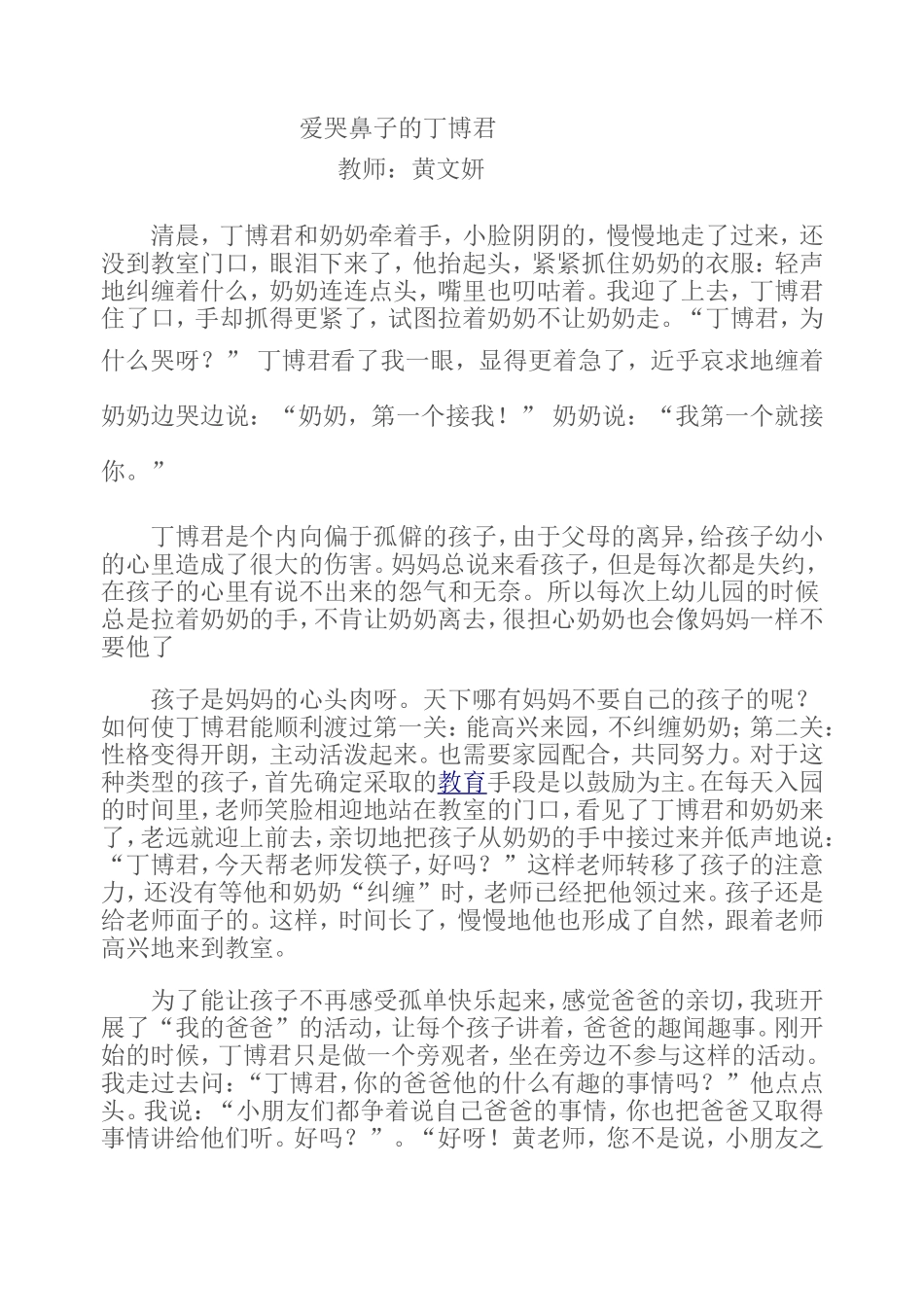 爱哭鼻子的丁博君_第1页