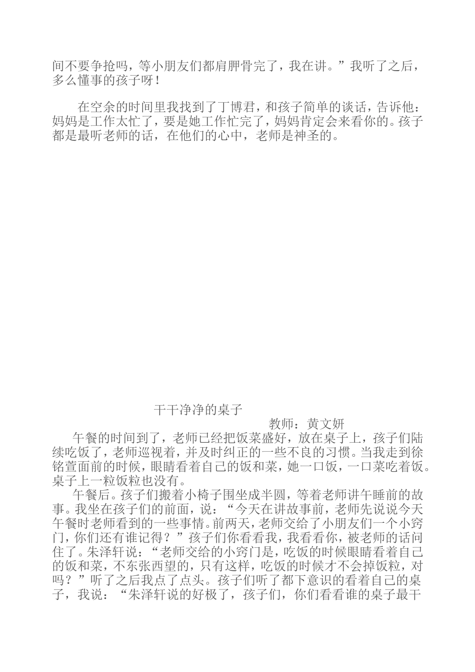 爱哭鼻子的丁博君_第2页