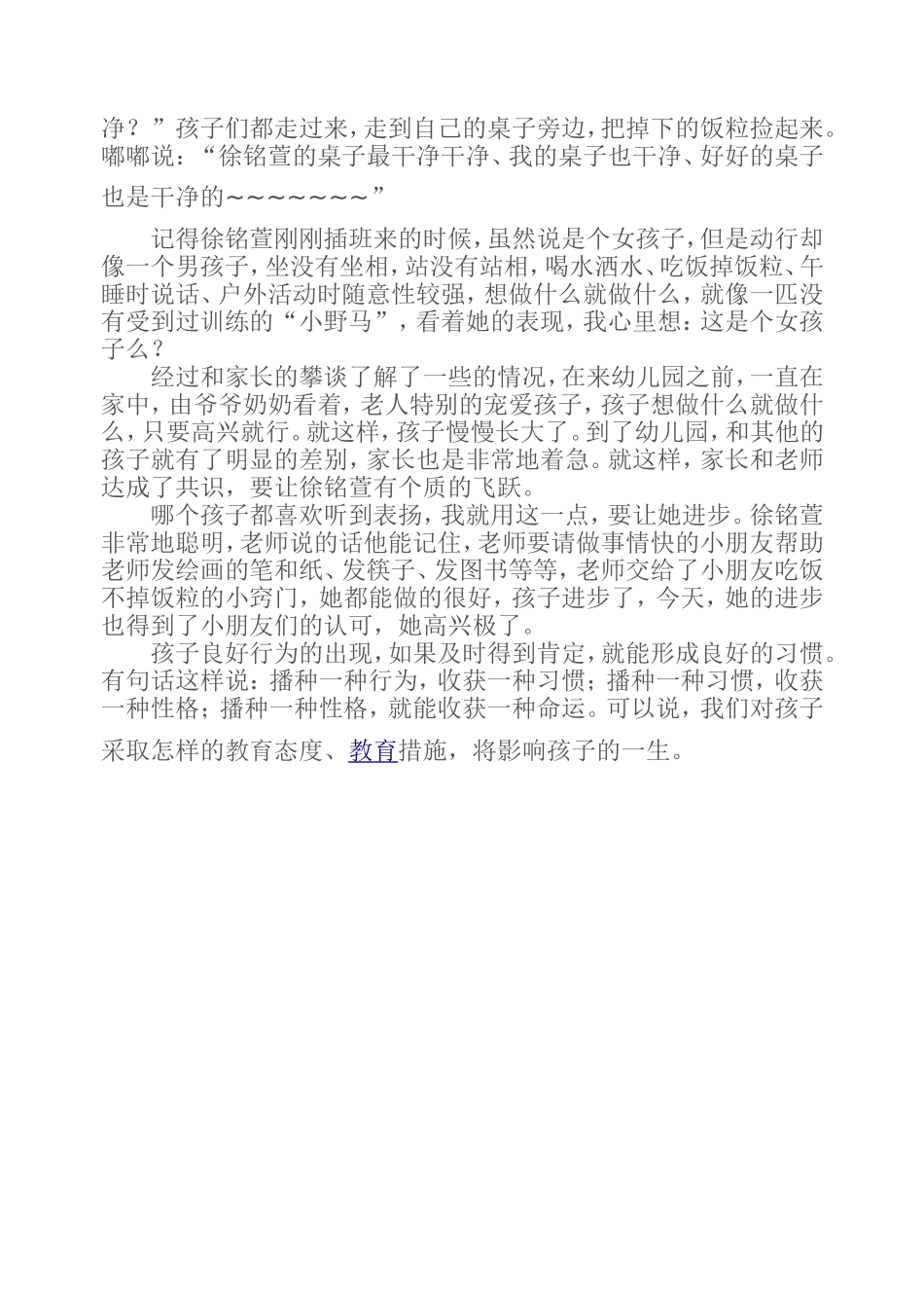 爱哭鼻子的丁博君_第3页