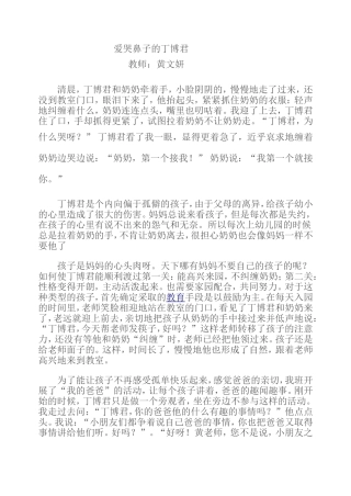 爱哭鼻子的丁博君
