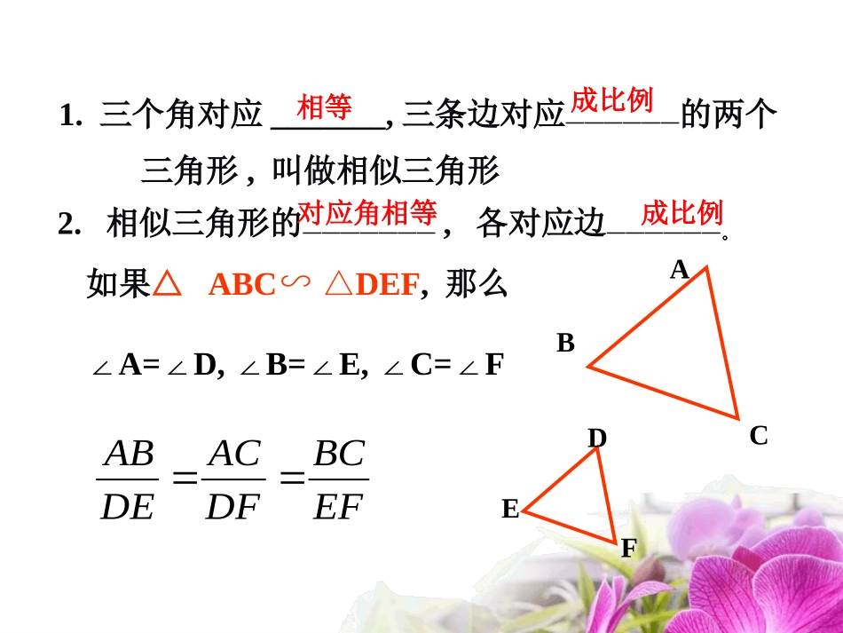 23.2相似三角形的判定1(两角)_第2页