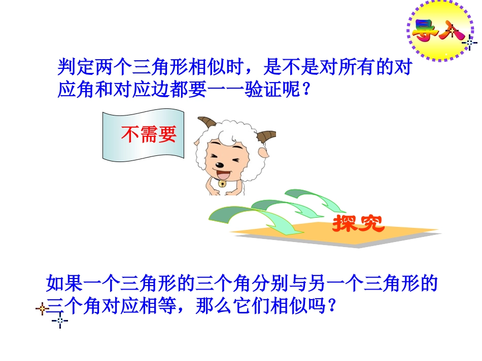 23.2相似三角形的判定1(两角)_第3页
