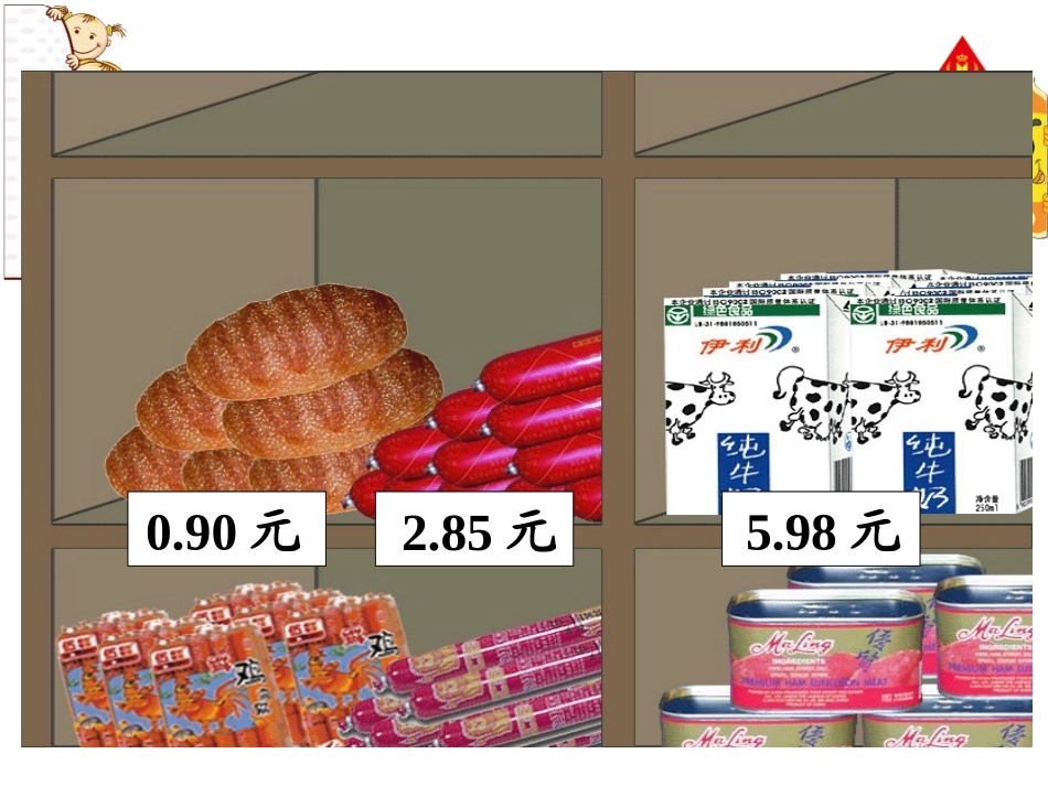 人教2011版小学数学四年级《小数的意义》-(3)_第2页
