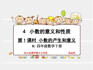 人教2011版小学数学四年级《小数的意义》-(3)