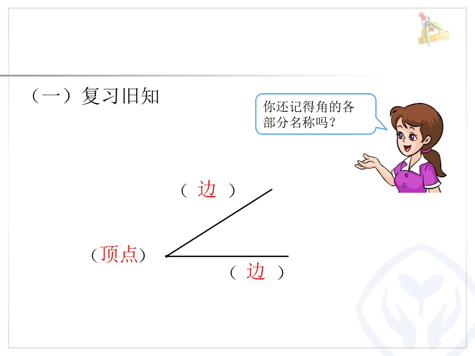 直角的初步认识1-(1)_第2页