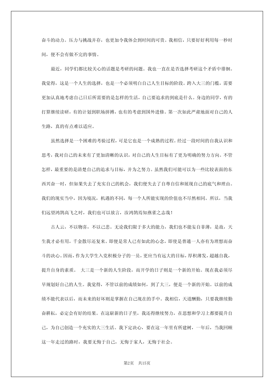 2024年入党积极汇报思想汇报00字7篇 _第2页