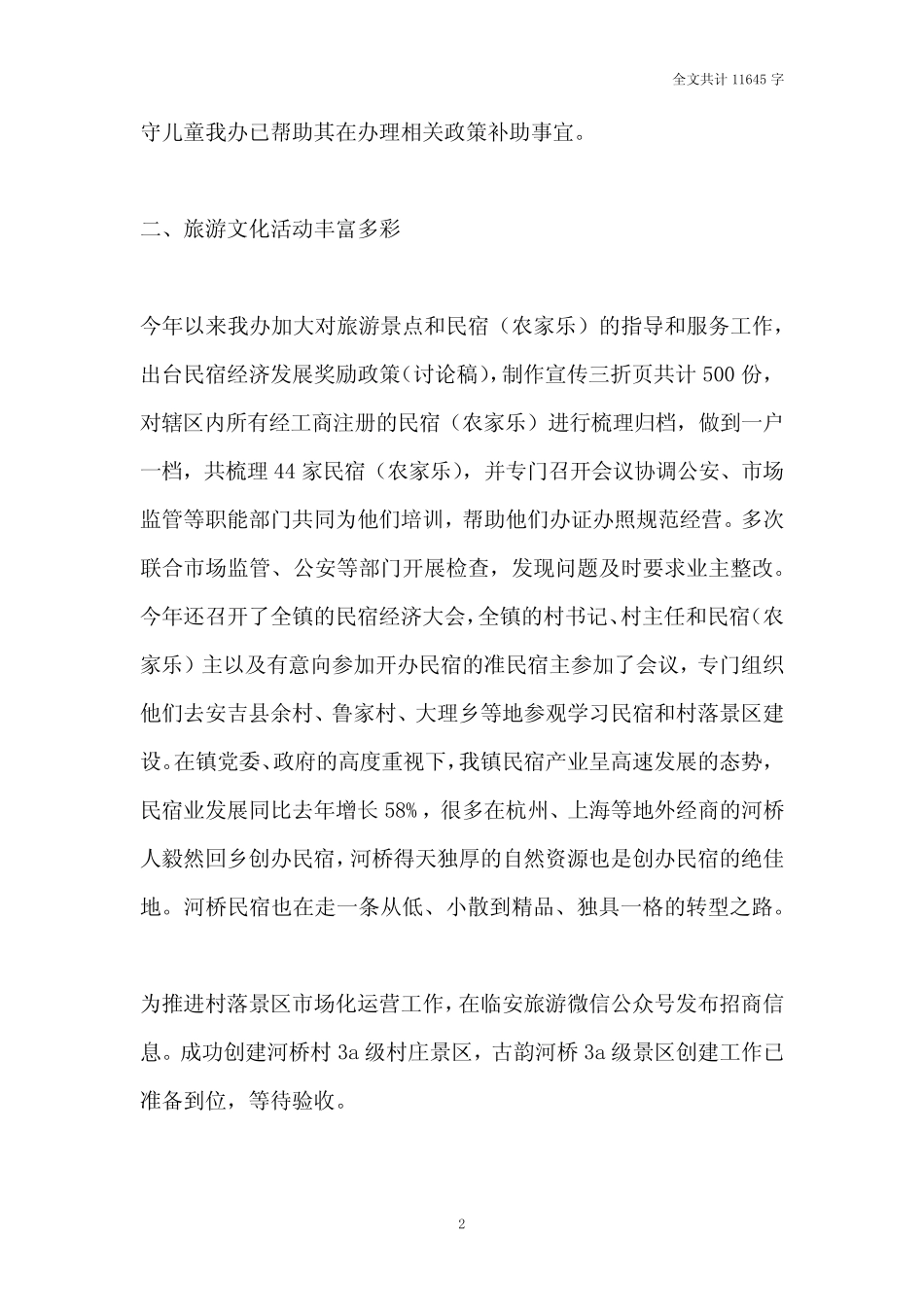 2020年度社会事务办公室工作总结5篇_第2页