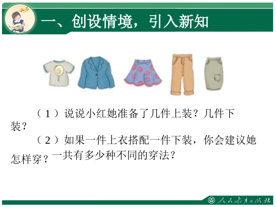 人教2011版小学数学三年级搭配问题-(2)_第3页