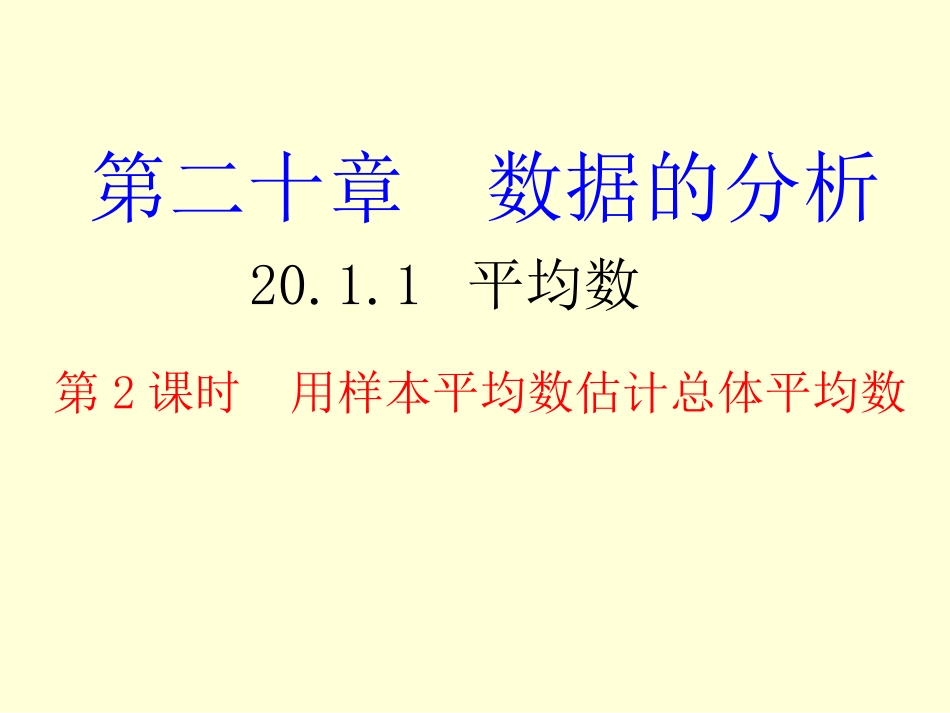 选择适当的统计量描述一组数据的集中趋势-(6)_第1页