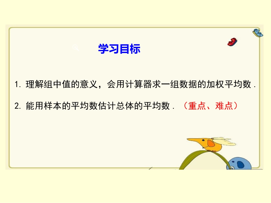 选择适当的统计量描述一组数据的集中趋势-(6)_第2页