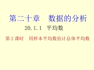 选择适当的统计量描述一组数据的集中趋势-(6)