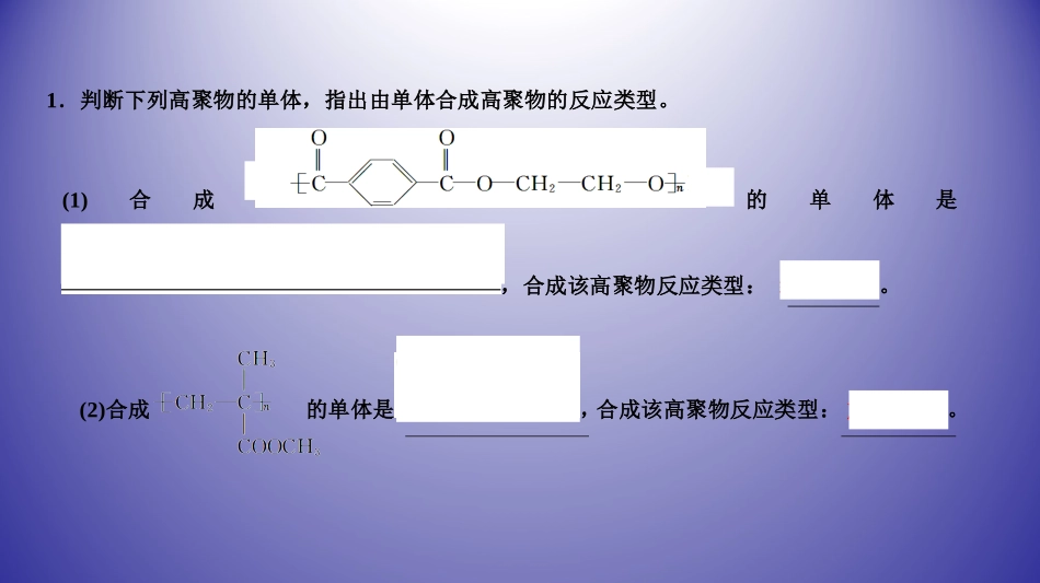 3、合成高分子化合物_第2页