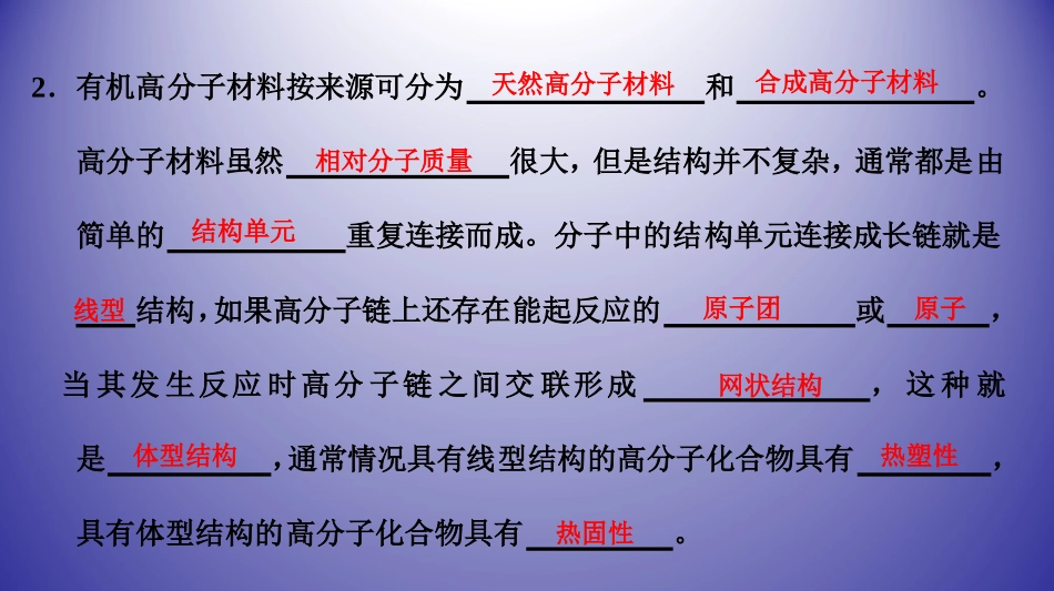 3、合成高分子化合物_第3页
