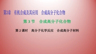 3、合成高分子化合物