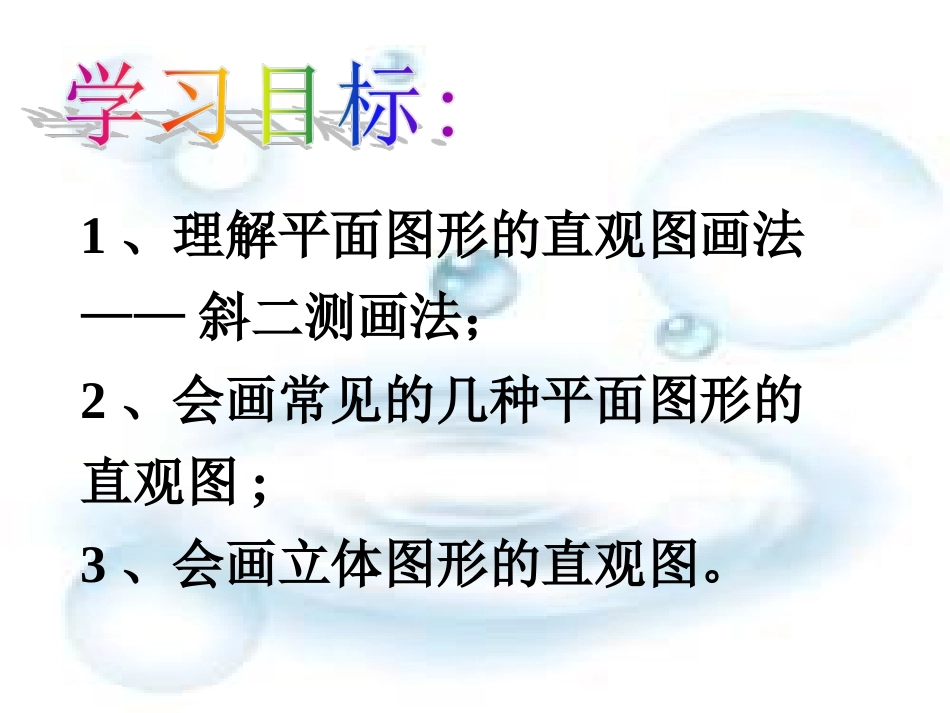 1.2.3空间几何体的直观图-(3)_第2页