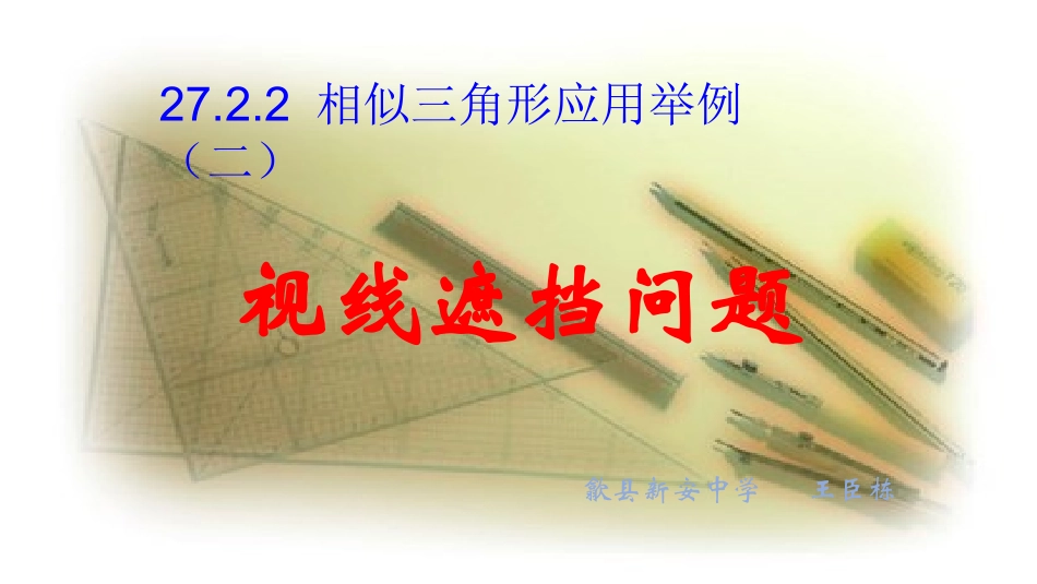 视线遮挡问题-(2)_第1页