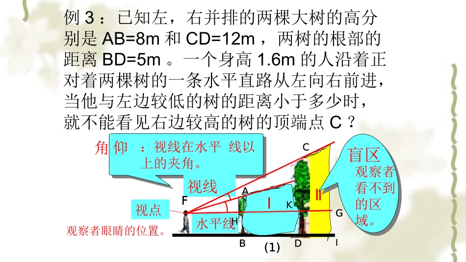 视线遮挡问题-(2)_第3页