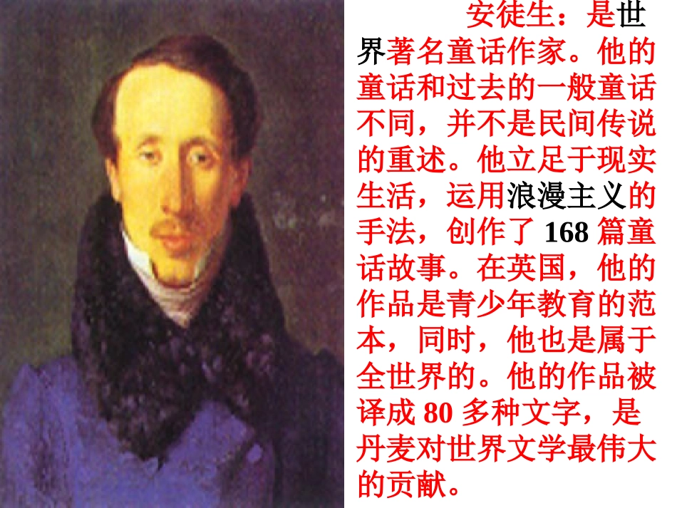 14卖火柴的小女孩课件_第2页