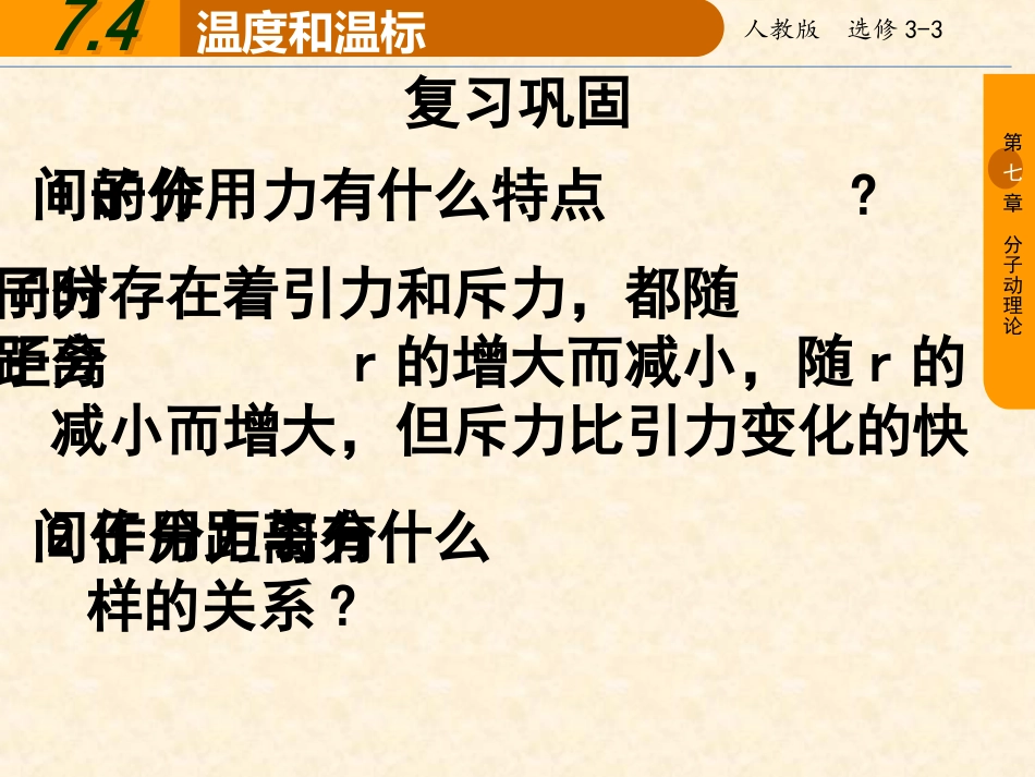 4-温度和温标-(3)_第1页