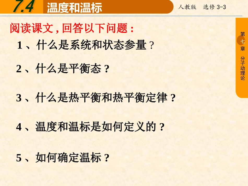 4-温度和温标-(3)_第2页