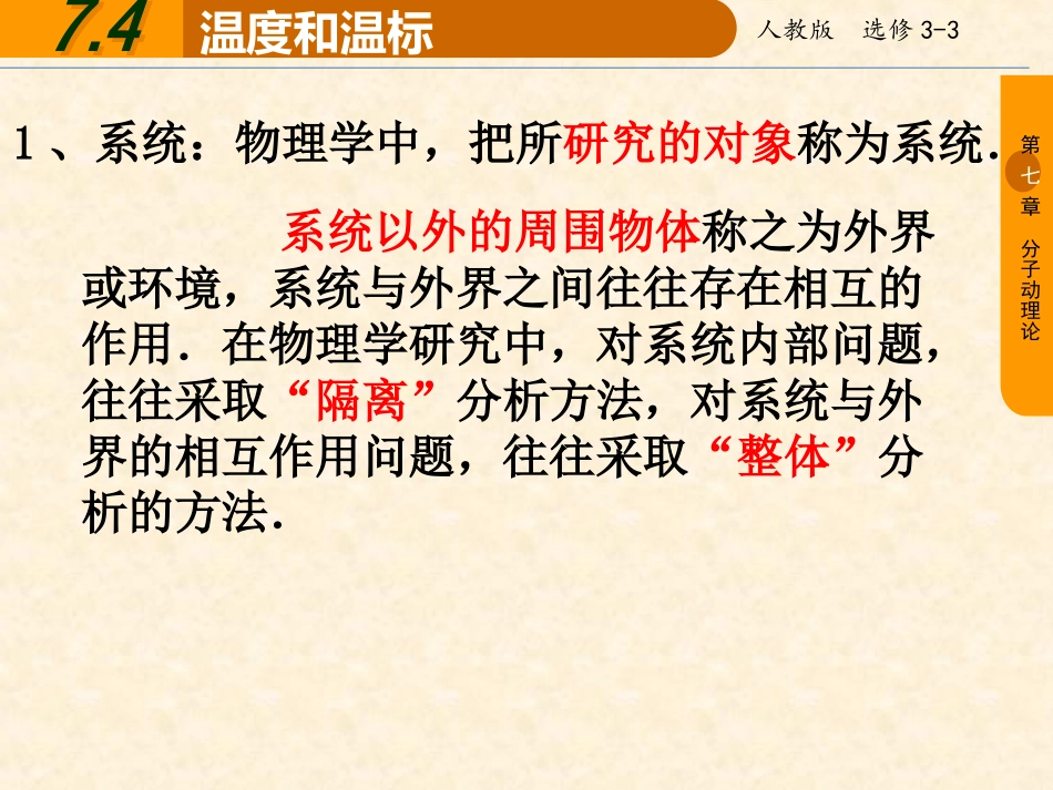 4-温度和温标-(3)_第3页