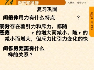 4-温度和温标-(3)