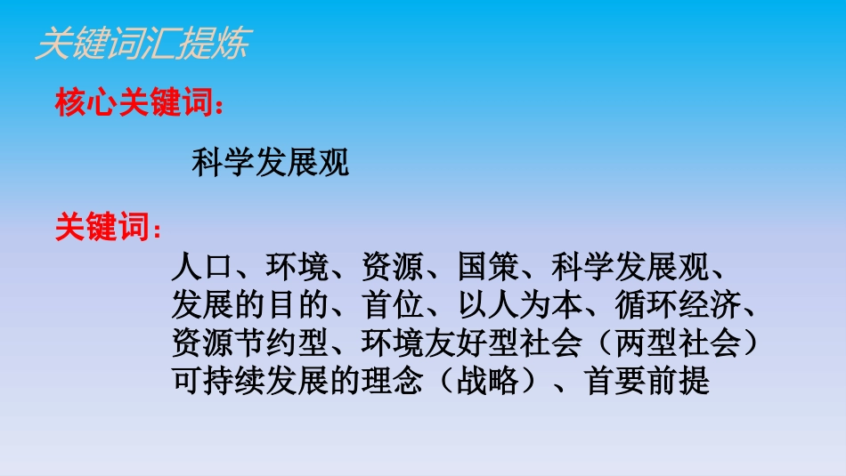 第1站走科学发展之路_第2页