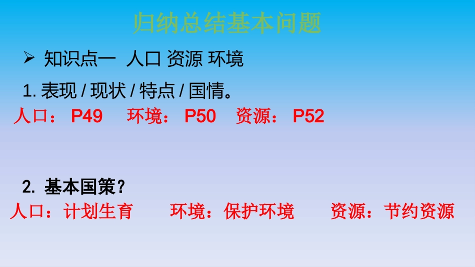 第1站走科学发展之路_第3页