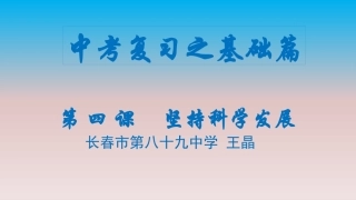 第1站走科学发展之路