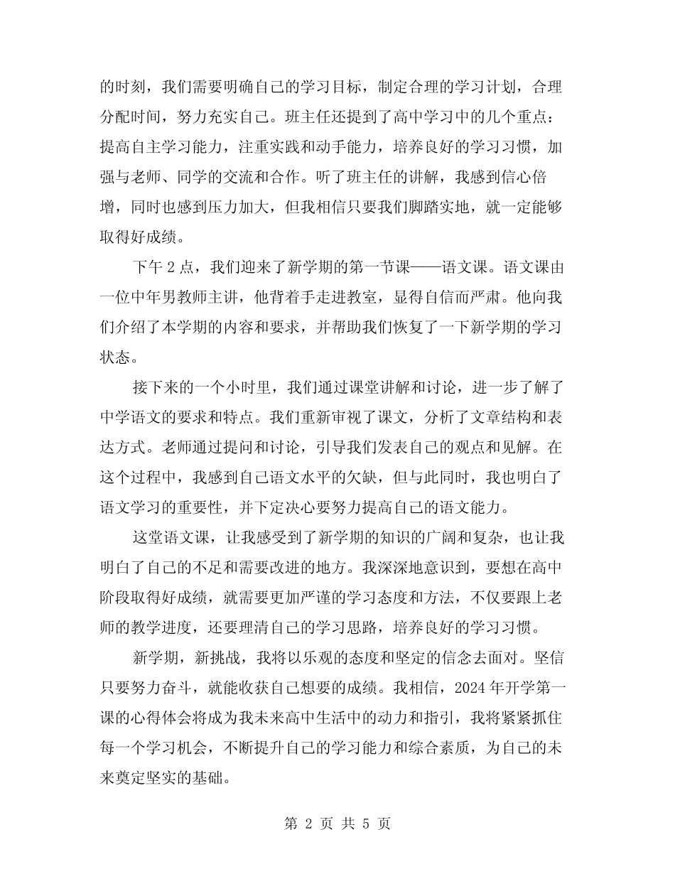 2024年开学第一课心得体会经典范例(3) _第2页