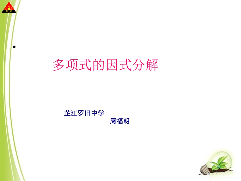 3.3公式法(2)_第1页