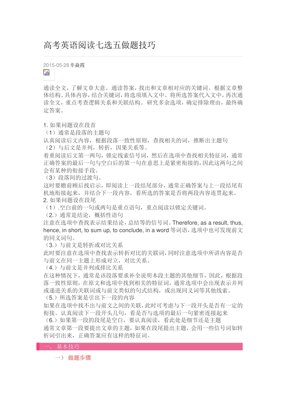 高考英语阅读七选五做题技巧_第1页